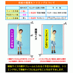 用紙・トリミングのご説明