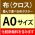 【A0サイズ】 布（クロス）ポスター印刷※化粧断裁含む